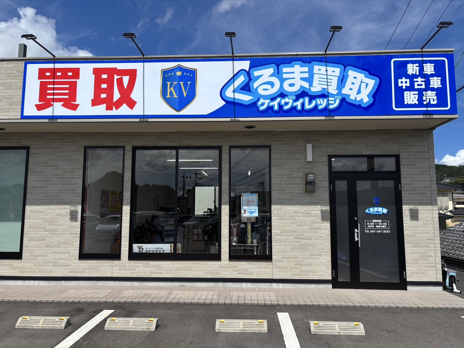 くるま買取ケイヴィレッジ
