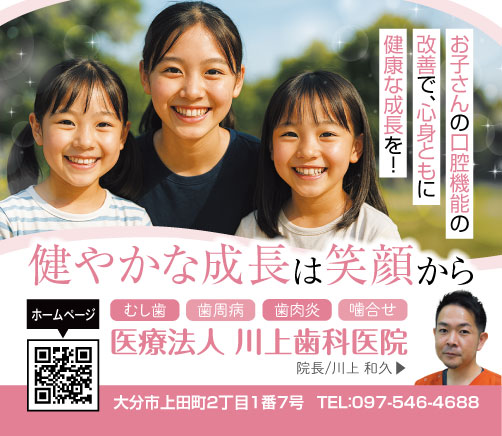 小中学生の女の子が笑顔でこちらを見ている広告です。「お子さんの口腔機能の改善で、心身ともに健康な成長を！健やかな成長は笑顔から 。」むし歯・歯周病・噛合せ・歯肉炎　医療法人 川上歯科医院　大分市上田町2丁目1番7号。TEL:097-546-4688。そしてホームページへのQRコードと、院長の川上 和久先生の写真が掲載されています。
