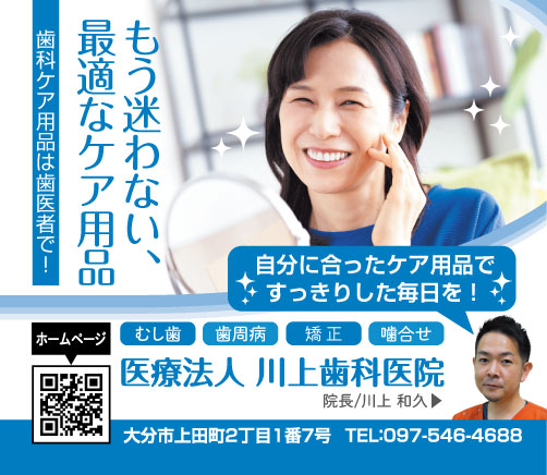 医療法人 川上歯科医院の広告。もう迷わない最適なケア用品。歯科ケア用品は歯医者で!というキャッチコピーと「自分に合ったケア用品ですっきりした毎日を」という川上先生のメッセージが添えられています。川上医院の住所、電話番号、ホームページへのQRコードが掲載されています。