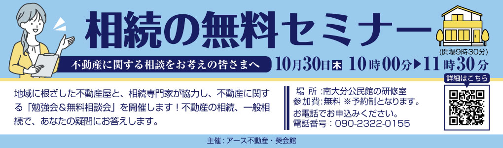 相続の無料セミナーのバナーイメージ。イベントの概要と、女性のイラストイメージと詳細HPへのQRコードが掲載されています。この内容は全て本文に記載されています。