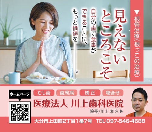 川上歯科医院の広告ビジュアル。食卓で笑顔を見せる女性の姿とともに、「自分の歯で食事ができることに、もっと価値を――」というメッセージが添えられ、根管治療の重要性を訴求している。画面には医院名・住所・電話番号・診療内容（むし歯・歯周病・矯正・噛み合わせ）などの情報と、ホームページへのQRコードも掲載されている。