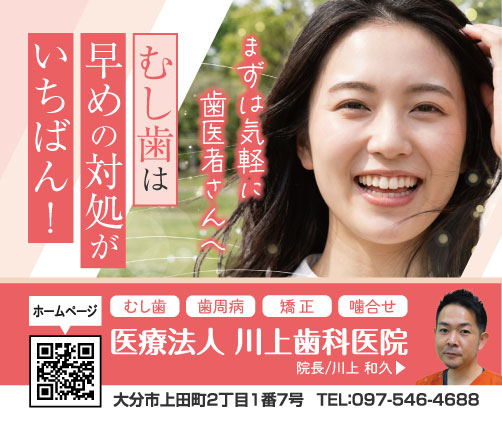 川上歯科医院の広告画像。笑顔の女性の写真を背景に、「むし歯は早めの対処がいちばん」「まずは気軽に歯医者さんへ」といった大きな文字が配置されている。むし歯・歯周病・矯正・噛み合わせなどの診療内容が記載され、院長・川上和久さんの写真、住所、電話番号、ホームページ用QRコードも掲載された、親しみやすく安心感のあるデザイン。