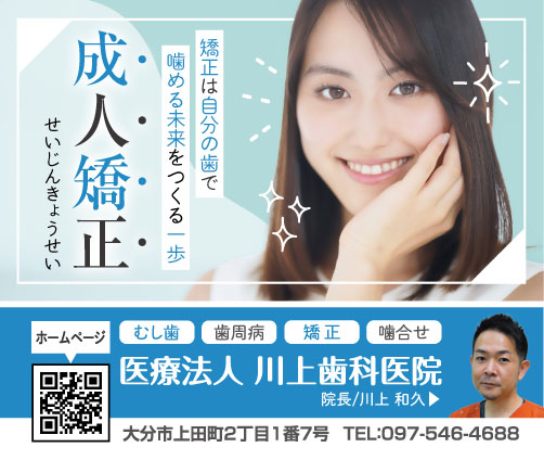 成人矯正を案内する川上歯科医院の広告画像。白い背景に笑顔の人物の口元が大きく写され、「矯正は自分の歯で噛める未来をつくる一歩」などのキャッチコピーが配置されている。青を基調としたデザインで、医院名、院長名、住所、電話番号、QRコードなどの情報がまとめられたレイアウトになっている。
