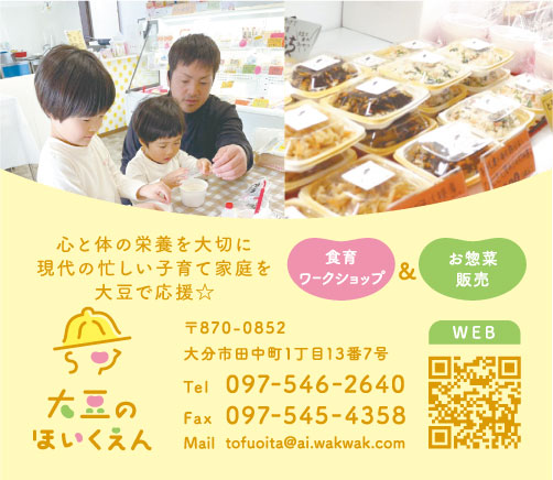 「大豆のほいくえん」の紹介チラシ画像。上部には大人と子どもが調理や食育活動を行う様子の写真が配置され、下部には豆腐や大豆加工品が並ぶ販売コーナーの写真が掲載されている。「心と体の栄養を大切に」「現代の忙しい子育て家庭を大豆で応援」などのメッセージが添えられ、食育ワークショップや惣菜販売の案内、住所・連絡先・QRコードなどの情報がまとめられている。