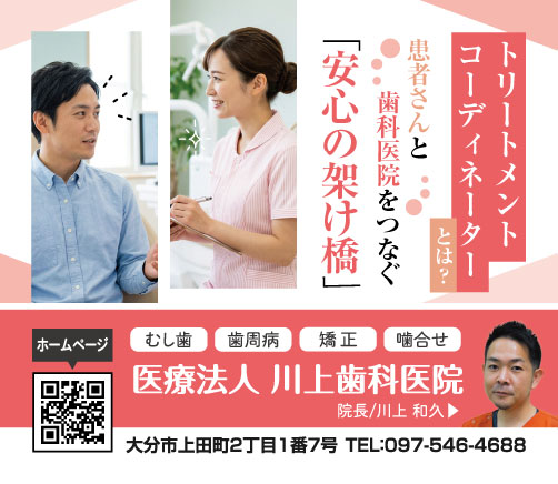 明るい院内で、スタッフと患者が向かい合って相談している様子を写した広告画像。上部には「トリートメントコーディネーターとは？ 患者さんと歯科医院をつなぐ安心の架け橋」といった説明文が配置され、下部には川上歯科医院の院長写真、住所、電話番号、QRコードなどの情報がレイアウトされている。