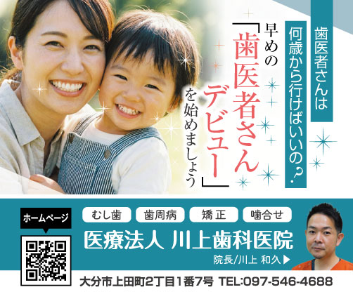 笑顔の大人が子どもを抱きかかえている様子を中心に、右側に歯科医師の人物写真と医院情報が配置された広告画像。「歯医者さんは何歳から行けばいいの？」「早めの歯医者さんデビューを始めましょう」といった案内文が大きく表示され、住所や電話番号などの川上歯科医院の基本情報がレイアウトされている。